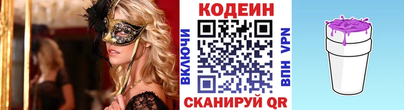 Купить закладки  Туапсе  Codein Purple Drank 